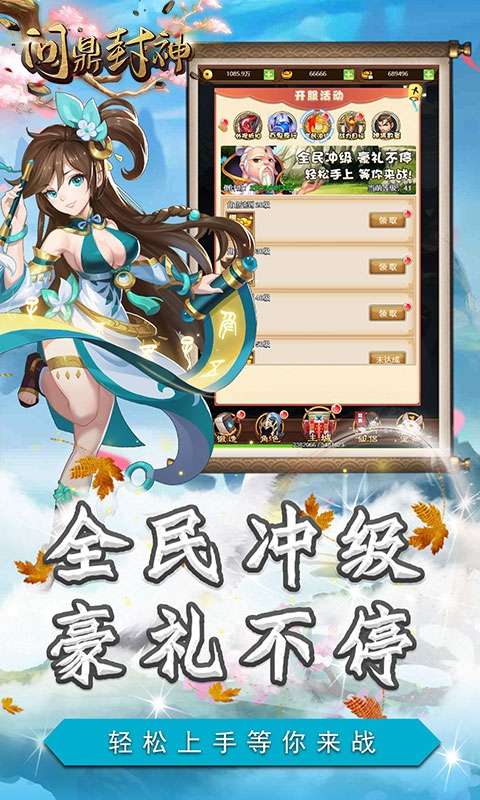 问鼎封神-送神龙尊者图4