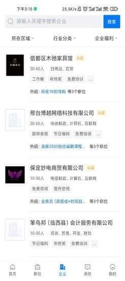 邢台直聘图2