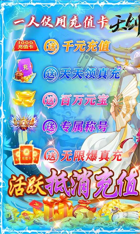天剑诀（共享百万充）图1