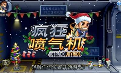 疯狂喷气机1.56.1图1