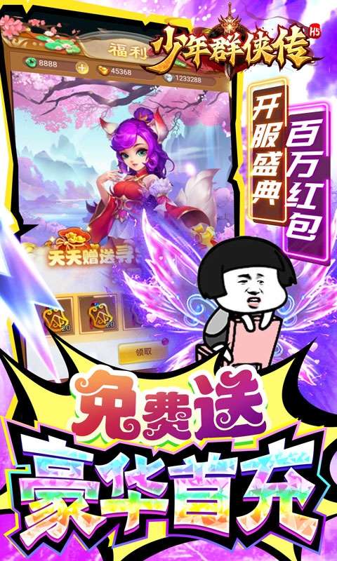 少年群侠传（送海神套装）H5图3