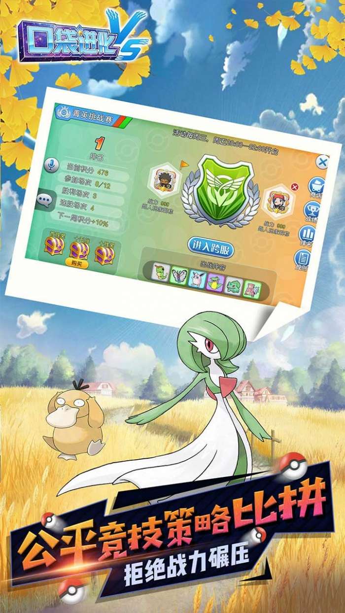 口袋进化（原名精灵世界）图2