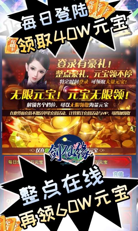 剑仙缘（闯关爆真充）H5图5