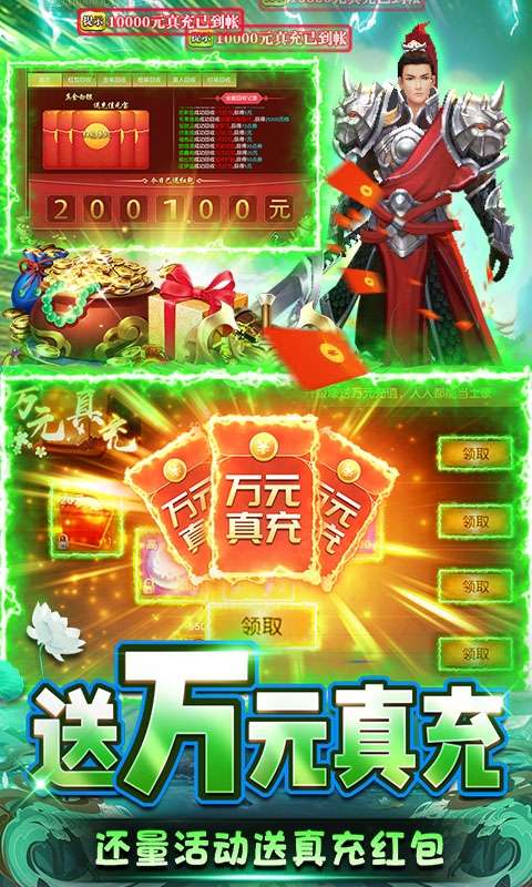 逍遥春秋-送全幻化万充图3