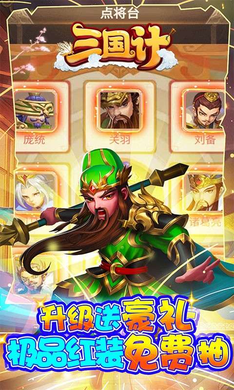 三国计安卓版图5
