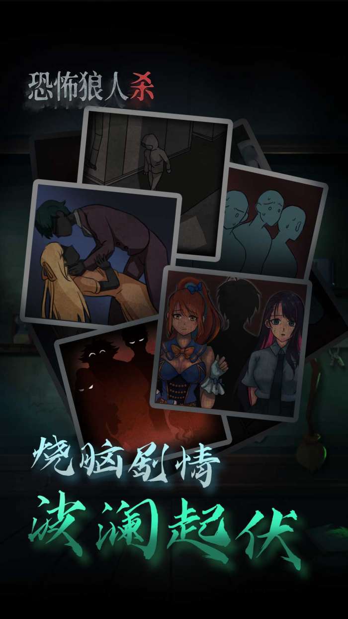 娱乐狼人杀图3