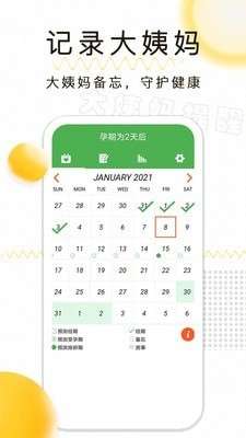 月经期记录图1