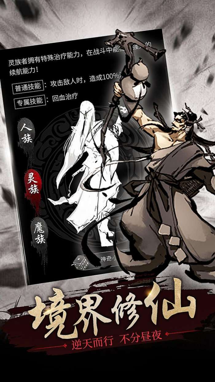 修仙大作战图2