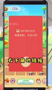 合成牛魔王红包版游戏图5