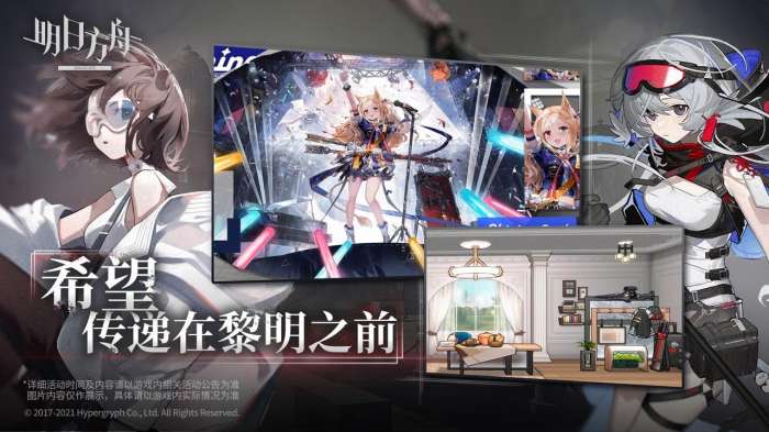明日方舟长夜临光图3