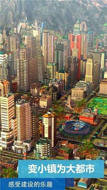 城市建设模拟器图2