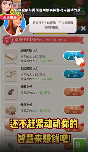 最强房东红包版图4