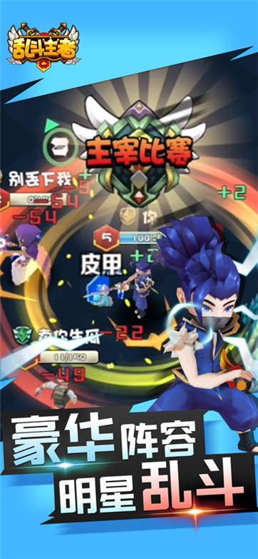 乱斗王者全明星对决图3