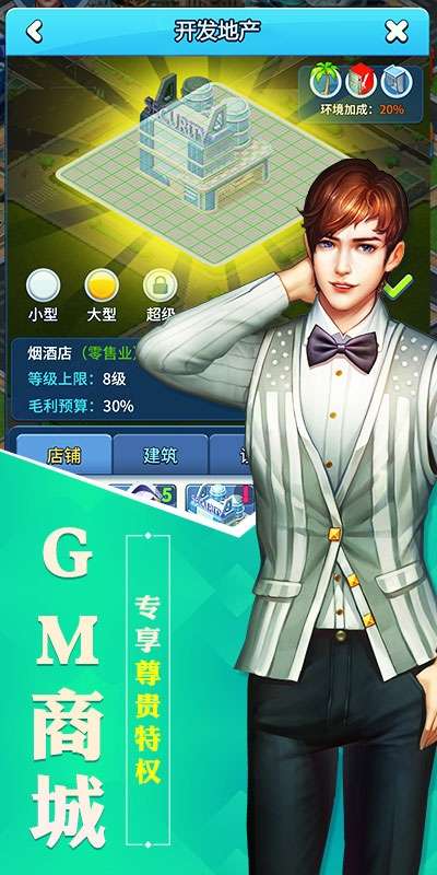 大富豪3(GM商城版)图5