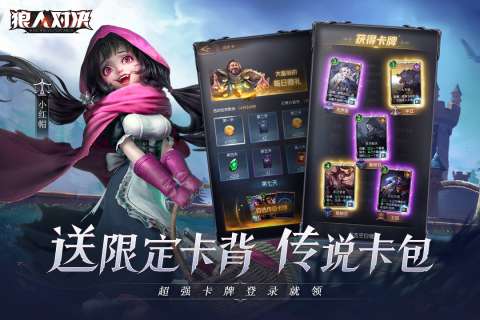 狼人对决微信版图4
