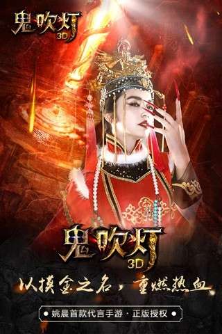 鬼吹灯3D腾讯版图1