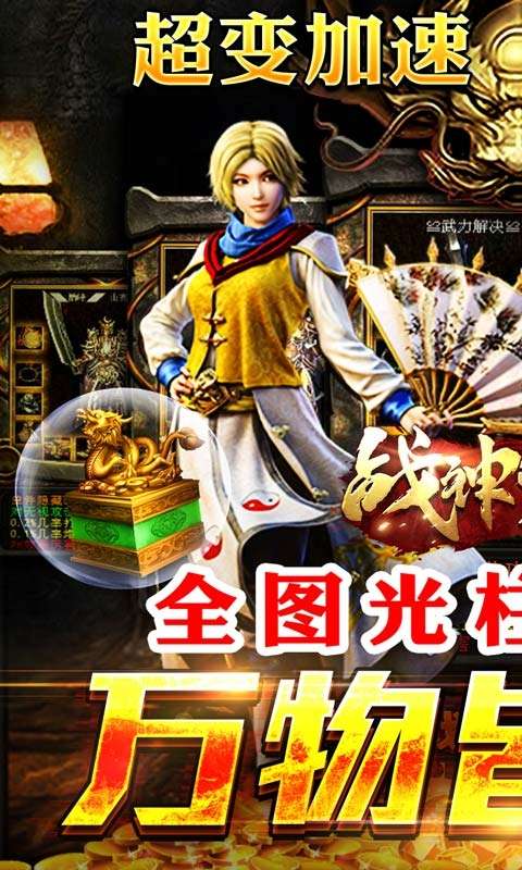 战神荣耀（传奇吃鸡版）图1