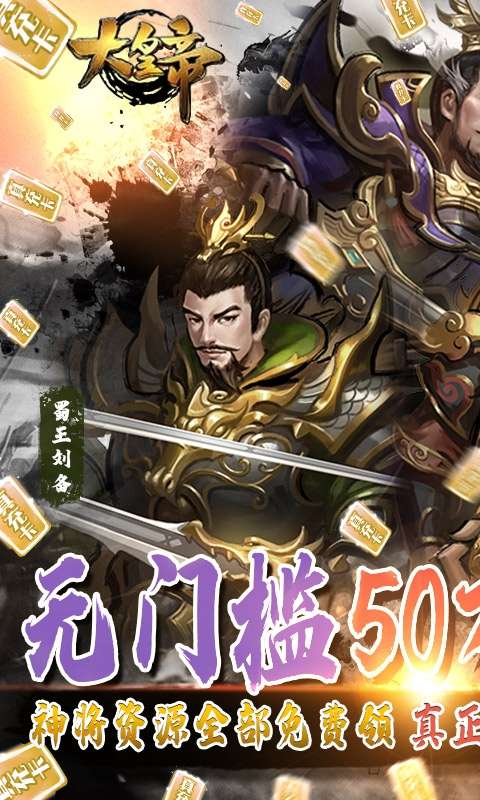 大皇帝(送50万真充)图1