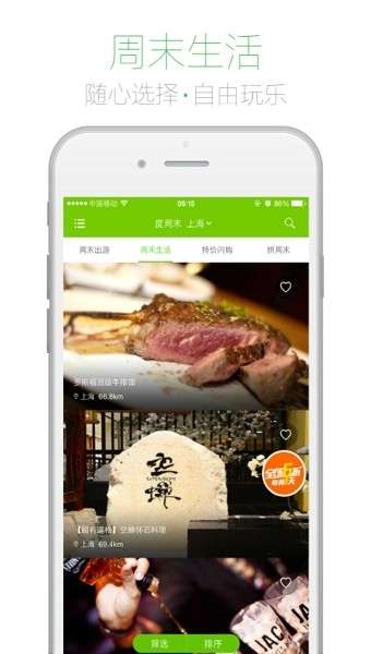 度周末图4