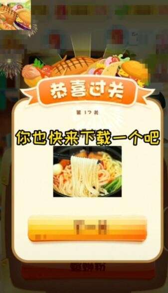 急速猜美食图1