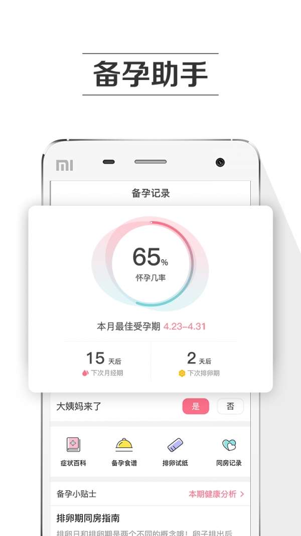 孕期提醒图4