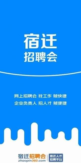 宿迁招聘会图3