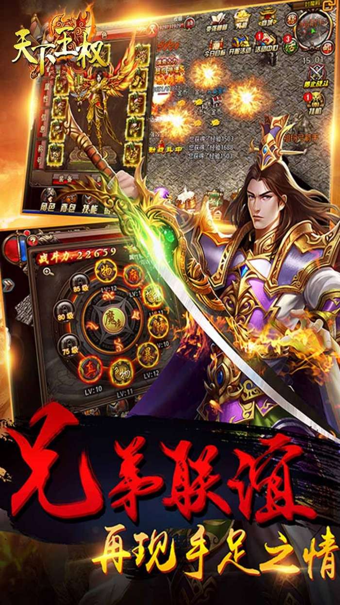 天下王权（复古传奇）图2