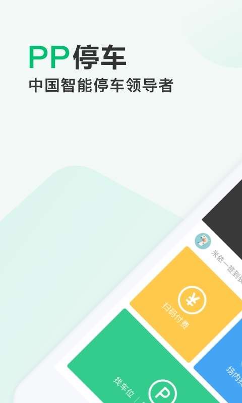 PP停车图1