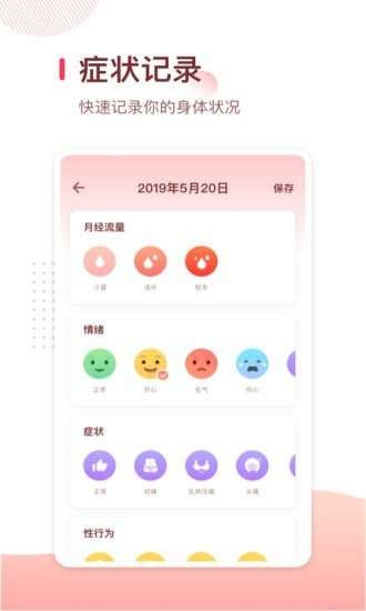 月经期日历图3