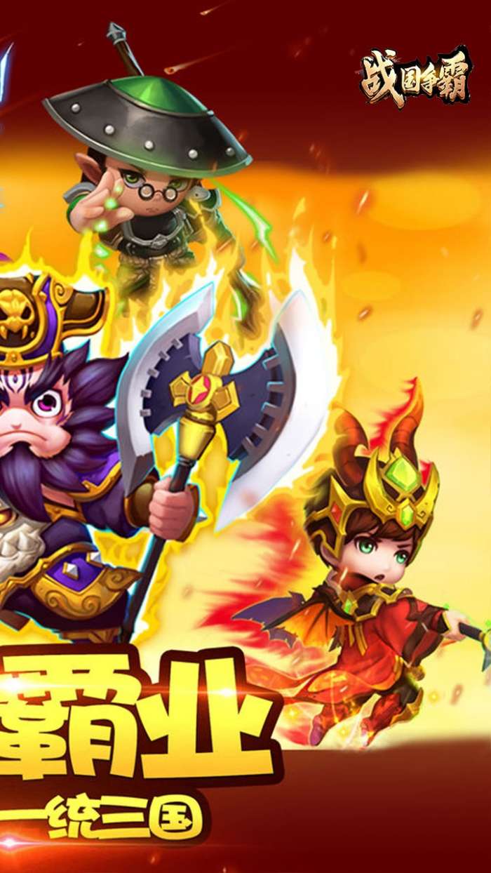 战国争霸（火爆推荐）图4