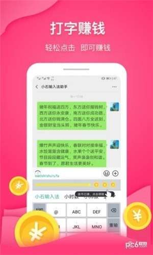 小石输入法图3