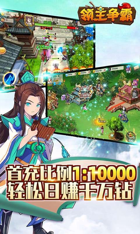领主争霸红包版图4