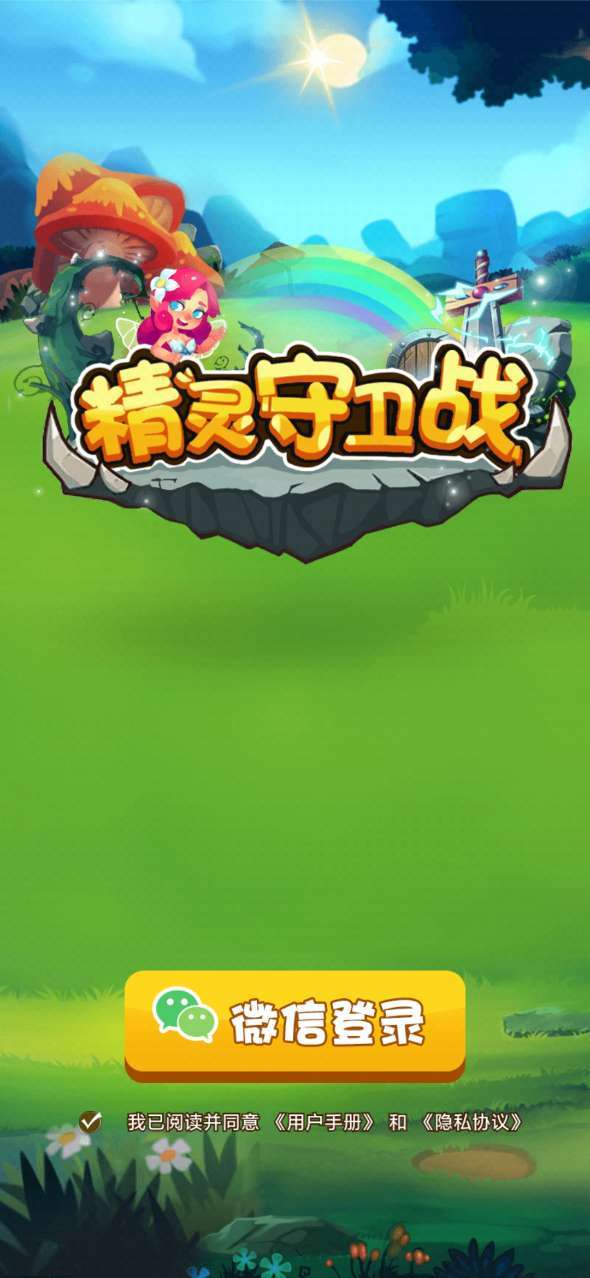 精灵守卫战图3