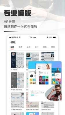 个人简历制作图4