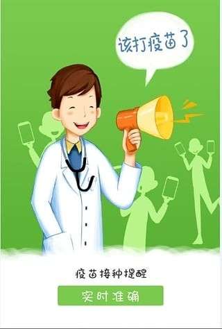 快乐疫苗图2