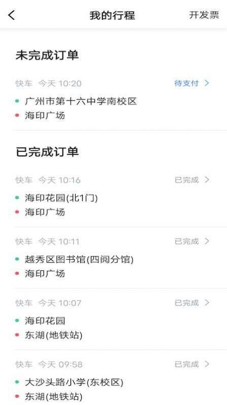 和尚出行司机图1
