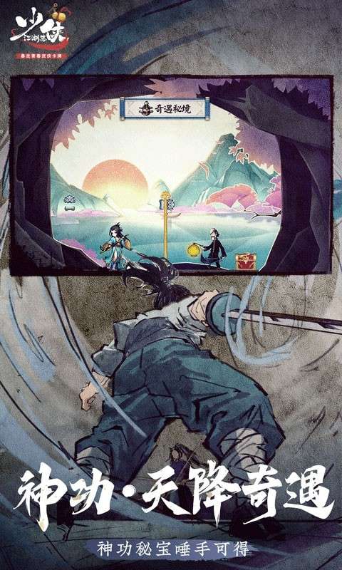 少侠江湖志游戏图1