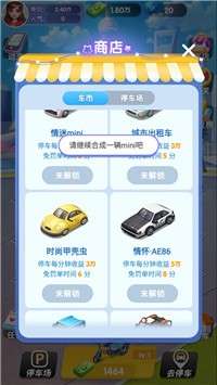 全民抢车位图1
