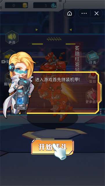 机甲荣耀王者图3