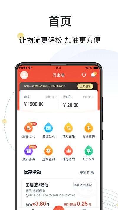 万金油司机端图3