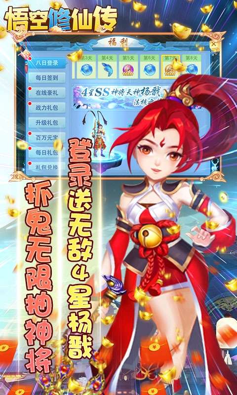 悟空修仙传-送十万真充图5
