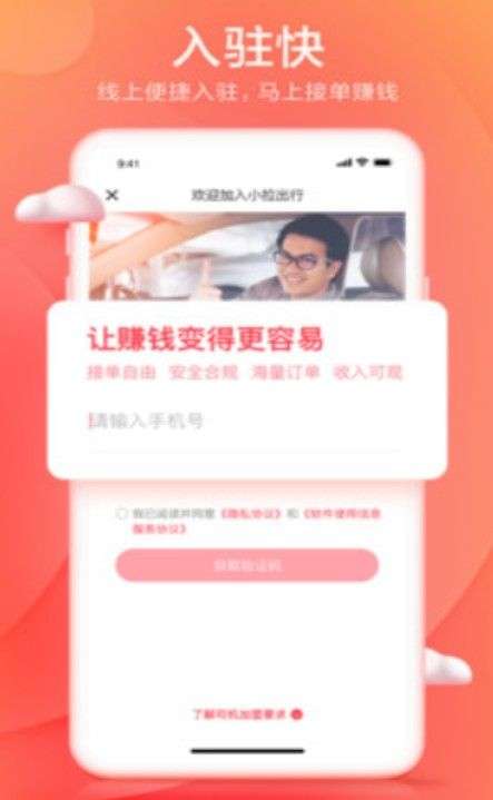 和尚出行司机图3