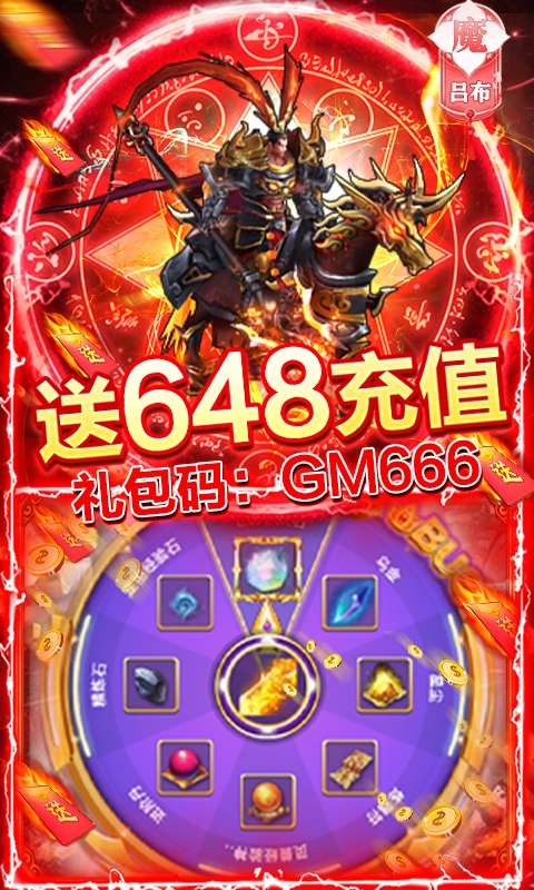 骑战三国-GM全免万抽图3