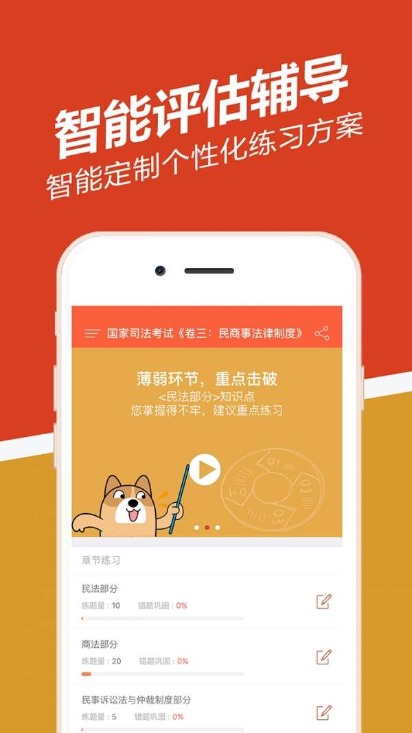 司法考试练题狗图1