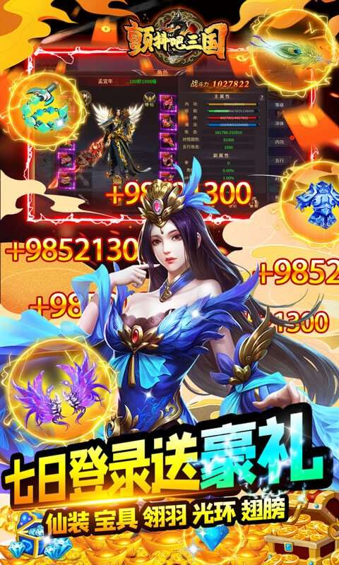 颤抖吧三国-送万元充值图3