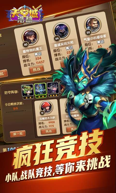 天空城：浩劫（变态免充版）图5