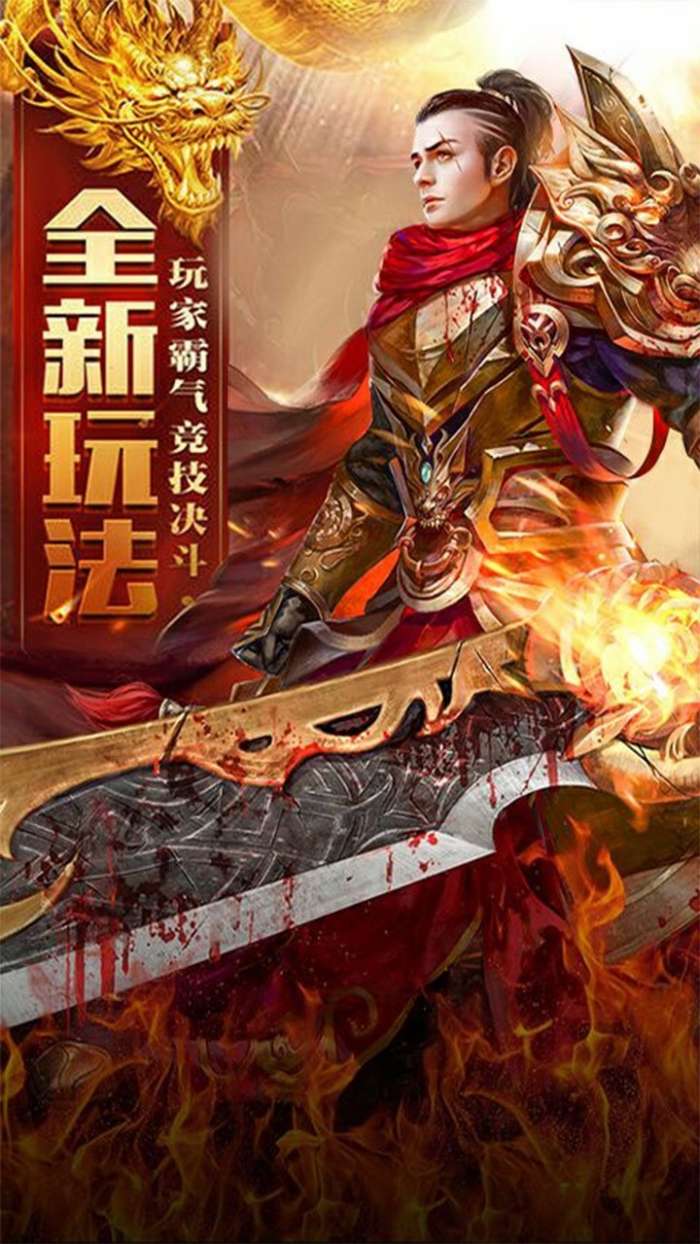 魔龙诀（经典复刻）图1