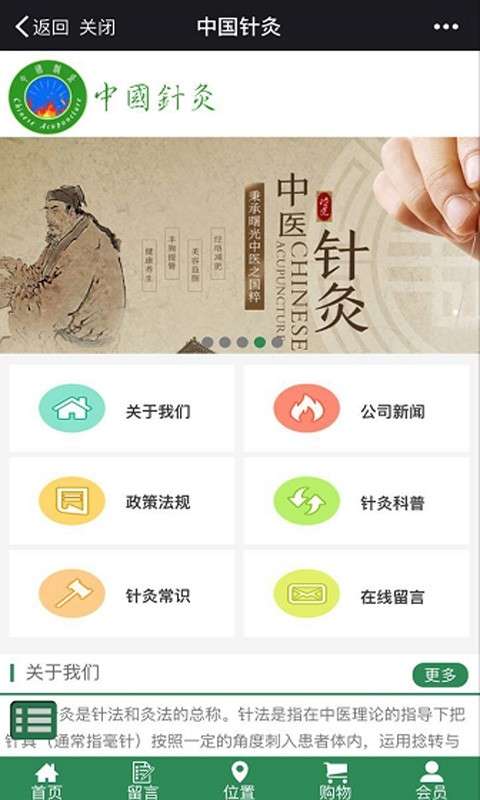 针灸网图2