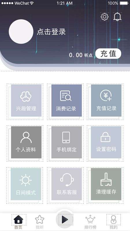 想听就听图2