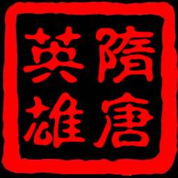 隋唐英雄传